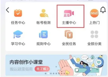 抖音主播怎么开通会员