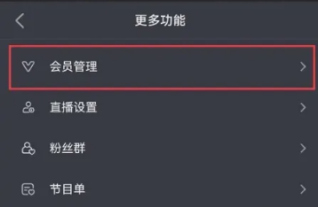 抖音主播怎么开通会员
