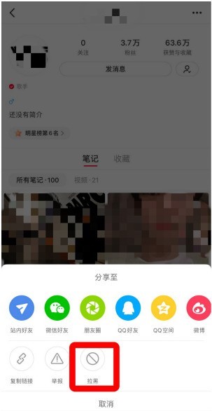 小红书怎样拉黑用户_小红书拉黑用户方法