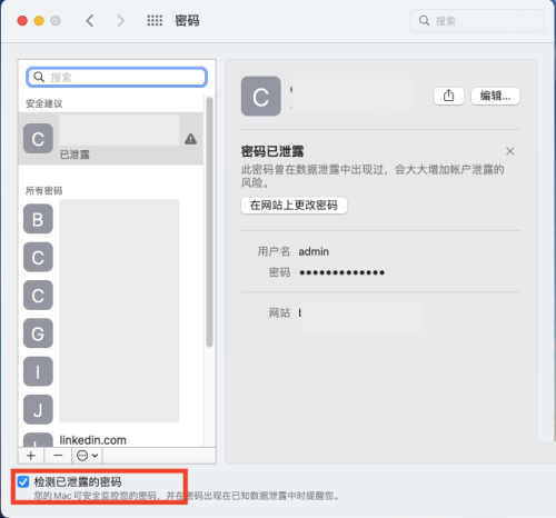 Mac系统怎么关闭密码检测设置-Mac系统关闭密码检测的方法