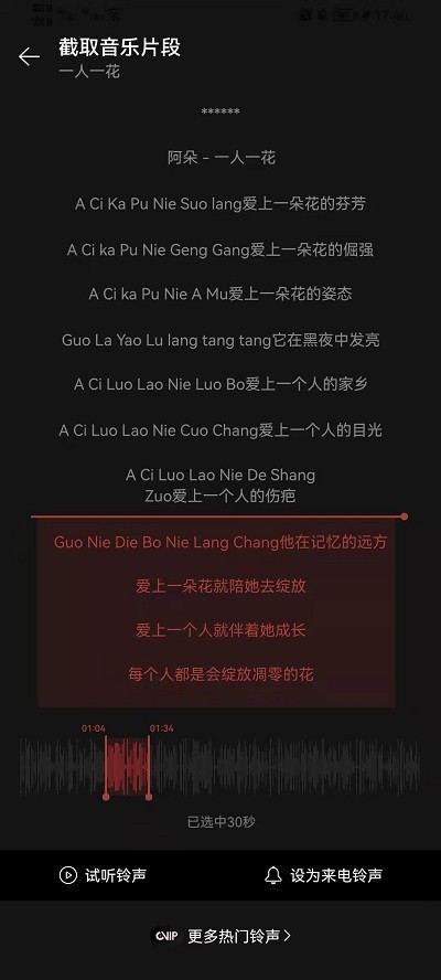 网易云音乐怎么剪辑歌曲其中一段_网易云音乐剪辑歌曲其中一段方法
