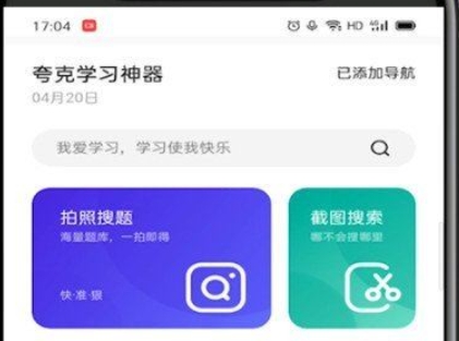 夸克怎么搜题？-夸克搜题的方法？