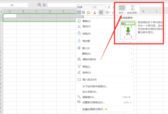 如何实现WPS表格合并操作