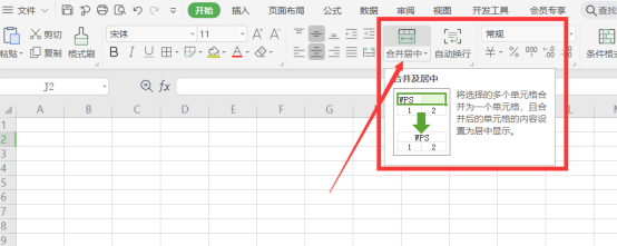 如何实现WPS表格合并操作