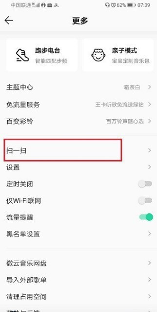 QQ音乐怎么使用扫码登录_qq音乐扫描二维码登录方法