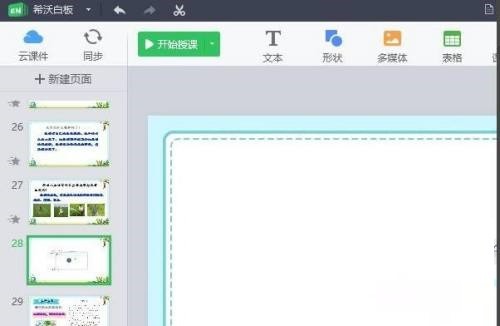 希沃白板怎么导出视频_希沃白板导出视频教程