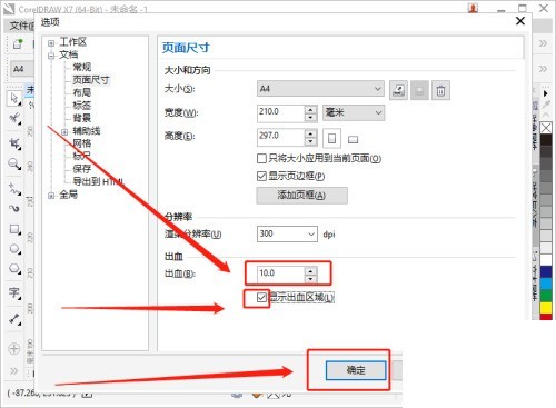 coreldraw怎么设置出血位_coreldraw设置出血位教程