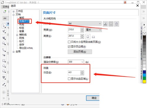 coreldraw怎么设置出血位_coreldraw设置出血位教程
