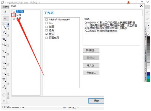 coreldraw怎么设置出血位_coreldraw设置出血位教程