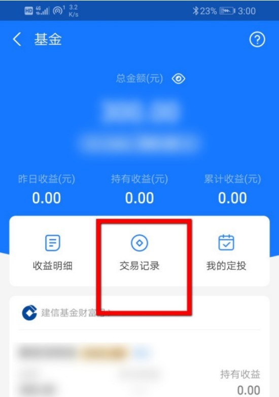 支付宝已购基金怎么撤销_支付宝撤销已购基金的教程步骤