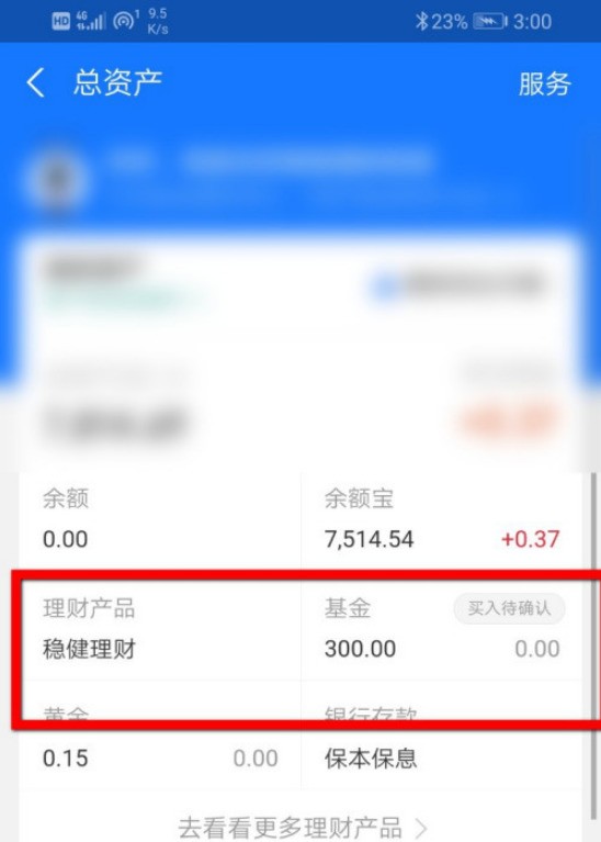 支付宝已购基金怎么撤销_支付宝撤销已购基金的教程步骤