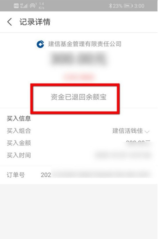 支付宝已购基金怎么撤销_支付宝撤销已购基金的教程步骤