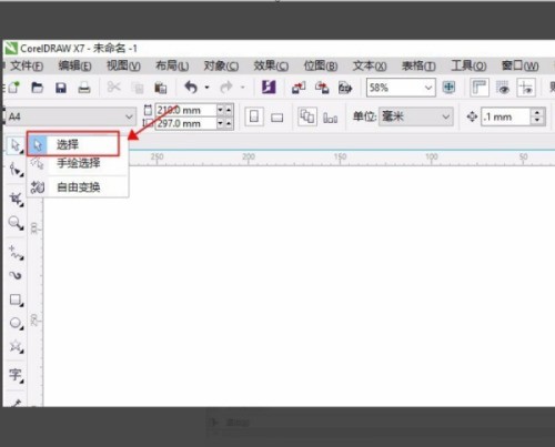 coreldraw怎么选中目标_coreldraw选中目标教程
