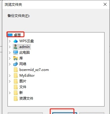 EmEditor怎么设置备份文件路径?EmEditor设置备份文件路径方法