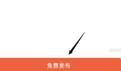 58同城发布信息怎么发免费的？58同城发布免费的信息操作步骤！
