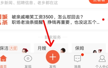 58同城发布信息怎么发免费的？58同城发布免费的信息操作步骤！