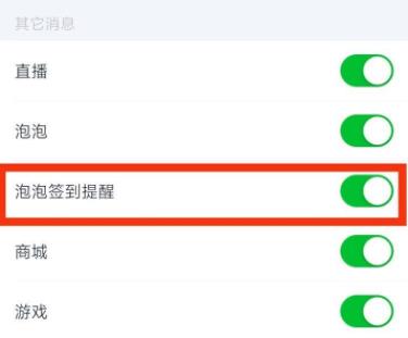 爱奇艺怎么开启泡泡签到提醒_爱奇艺开启泡泡签到提醒的方法