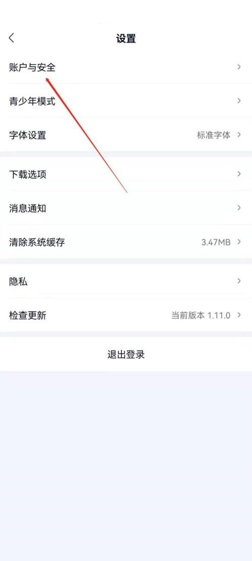 爱奇艺极速版怎么管理登录设备_爱奇艺极速版管理登录设备教程