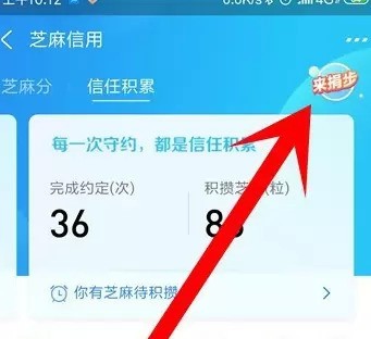 支付宝加入芝麻公约的具体方法