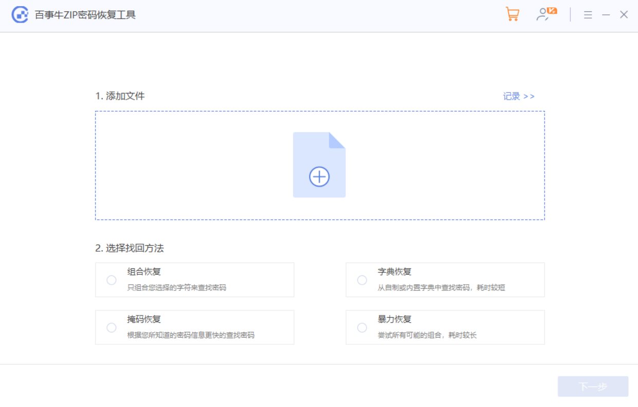 不想Zip压缩文件被随意打开？试试这两个方法！