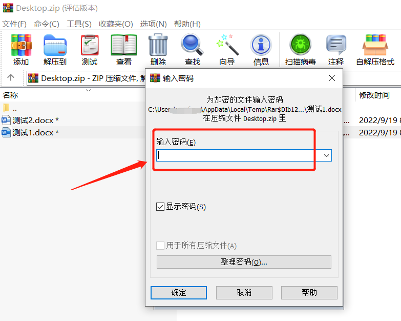 不想Zip压缩文件被随意打开？试试这两个方法！
