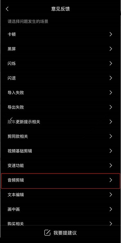 剪映音频不能剪辑怎么办_剪映音频剪辑不了处理方法