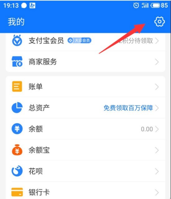支付宝声音和振动怎么开启_支付宝开启声音和振动的方法