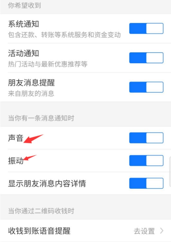 支付宝声音和振动怎么开启_支付宝开启声音和振动的方法
