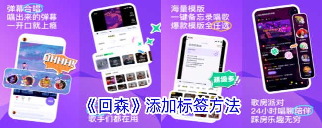 回森如何添加APP个性标签