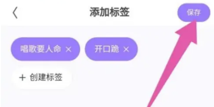 回森如何添加APP个性标签