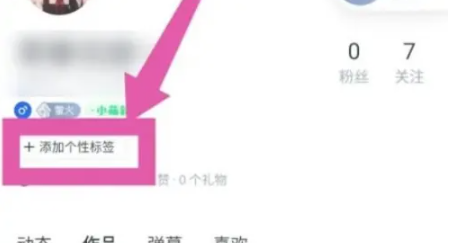 回森如何添加APP个性标签