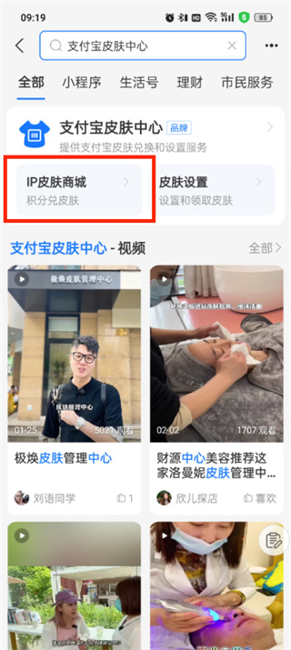 支付宝首款动态皮肤套装怎么获得
