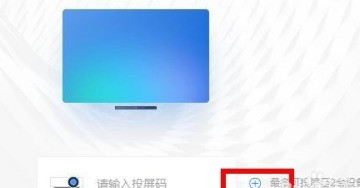 钉钉投屏到电视的图文方法
