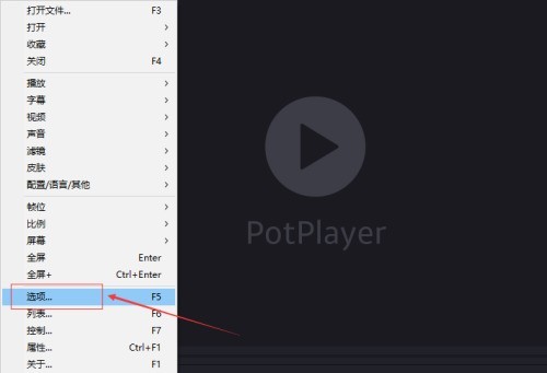 PotPlayer在哪关闭禁用鼠标控制_PotPlayer关闭禁用鼠标控制的方法
