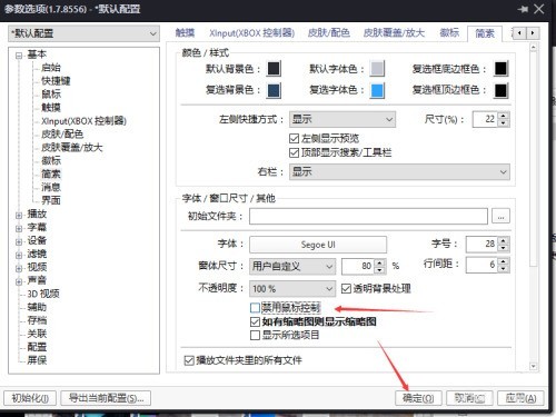 PotPlayer在哪关闭禁用鼠标控制_PotPlayer关闭禁用鼠标控制的方法
