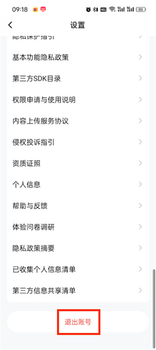 腾讯视频个人账号在哪退出_腾讯视频个人账号退出登录方法分享