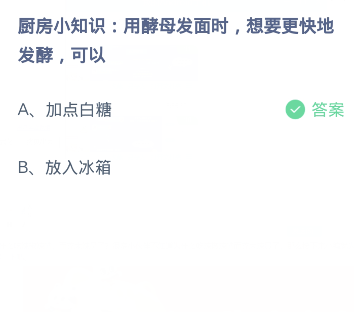 蚂蚁庄园今日答案1.16