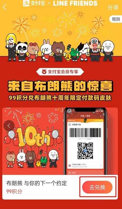 支付宝布朗熊付款码皮肤怎么获取_支付宝布朗熊付款码皮肤获取方法