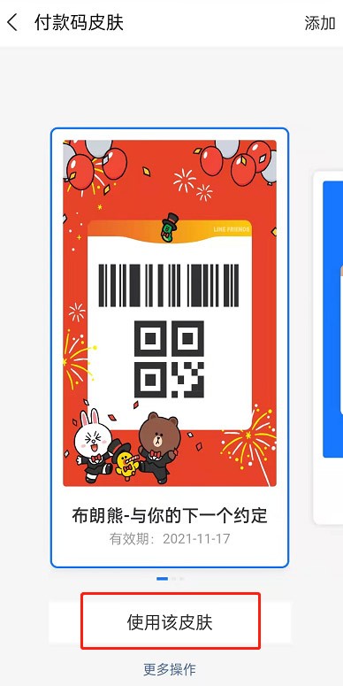 支付宝布朗熊付款码皮肤怎么获取_支付宝布朗熊付款码皮肤获取方法