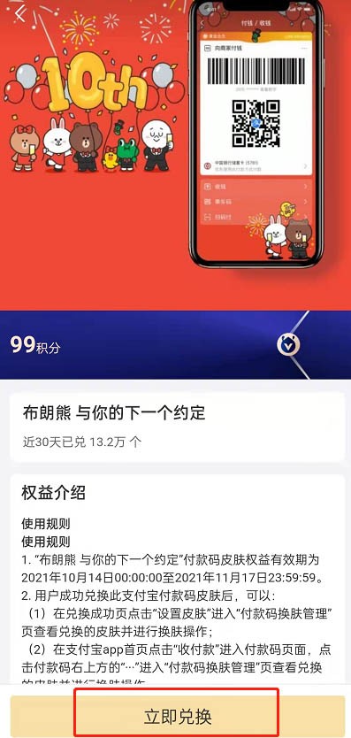 支付宝布朗熊付款码皮肤怎么获取_支付宝布朗熊付款码皮肤获取方法