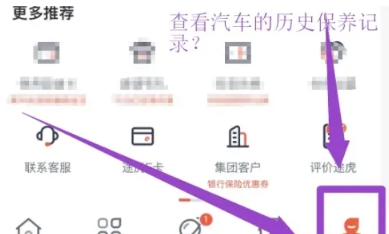 途虎养车保养记录怎么查