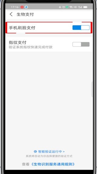 支付宝取消刷脸支付在哪里_支付宝取消刷脸支付的步骤