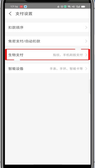 支付宝取消刷脸支付在哪里_支付宝取消刷脸支付的步骤