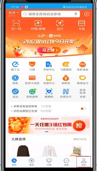 支付宝取消刷脸支付在哪里_支付宝取消刷脸支付的步骤