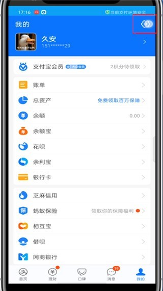 支付宝取消刷脸支付在哪里_支付宝取消刷脸支付的步骤
