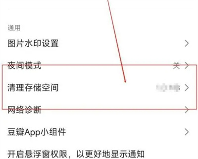 豆瓣如何清理存储空间
