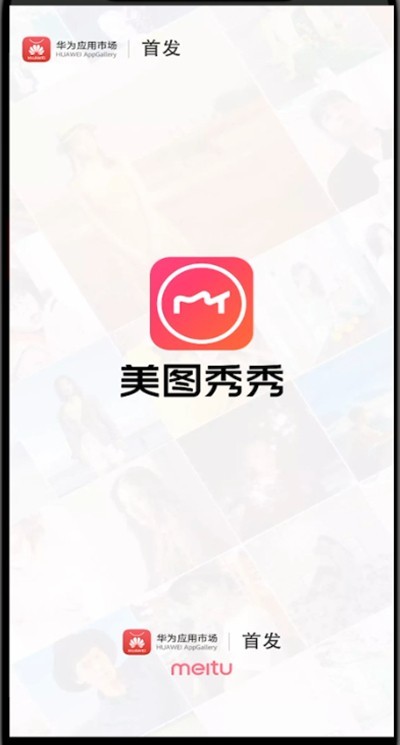 美图秀秀中拼图多张照片的方法教程