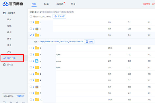 百度网盘怎么看历史分享链接?百度网盘查看历史分享链接方法