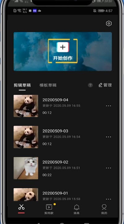 剪映加速视频的方法介绍
