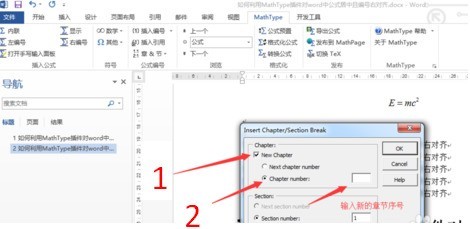 MathType更改公式自动编号的操作方法